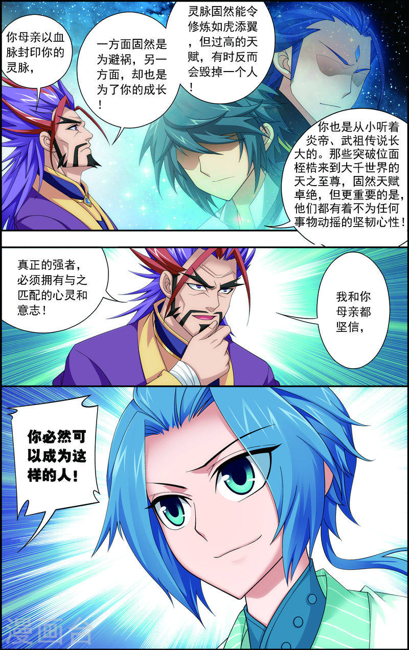 第68话 封印灵脉-大主宰-漫画岛（第8张）